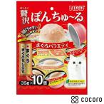 贅沢ぽんちゅーる まぐろバラエティ 35g×10個 猫 えさ おやつ レトルト ペースト ◆賞味期限 2027年2月