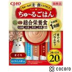 CIAO ちゅーるごはん 20本入り まぐろバラエティ 猫 キャットフード えさ ウェット ◆賞味期限 2026年12月