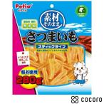 素材そのまま さつまいも スティックタイプ 280g 犬 えさ おやつ 間食 ◆賞味期限 2026年12月