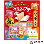 CIAOプチ バラエティ 8gx25個 猫 えさ おやつ 間食 ◆賞味期限 2027年8月