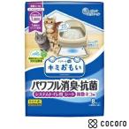 ショッピング端っこ キミおもい パワフル消臭・抗菌 システムトイレ用シート 複数ネコ用 8枚 猫 お手入れ