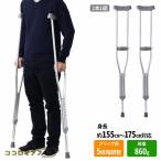 ショッピングクラッチ クラッチ杖 松葉杖 2本 セット アルミ 折りたたみ 介護 軽量 歩行 補助 練習 滑り止め 杖 ステッキ 介護用品