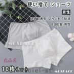 使い捨てパンツ ボクサーパンツ ショーツ 棉 100% 10枚 メンズ ビジネスパンツ トラベル 男性用  出張 院 入院 衛生的 介護