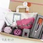 プレミアムセット Cohanaの道具を取り揃えたギフトセット 裁縫セット