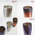タンブラー 純銅製 鎚目 大 S型 550ml 