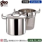 ショッピングパスタ パスタ鍋 日本製 ステンレス IH対応 GEO PRODUCT シリーズ パスタポット 21cm 6.8L 新潟県 燕三条 業務用 全面7層構造 プロ