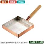 玉子焼き卵焼きフライパン銅日本製銅...