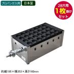 たこ焼き器 ガス式 業務用 たこ焼き