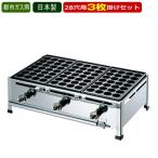 たこ焼き器 ガス式 業務用 たこ焼き