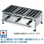 たこ焼き器　ガス式 日本製 たこ焼