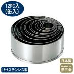 抜き型 中華細工 18-8ステンレス製 