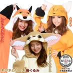 着ぐるみ 大人用 フリース キツネ シリーズ 選択: キツネ レッドフォックス フェネックキツネ パジャマ きぐるみ きつね アニマル