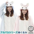 着ぐるみ 大人用 フリース アルパカ シリーズ 選択: ブルー ピンク あるぱか パジャマ きぐるみ アニマル 動物 仮装 かぶりもの