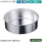 ケーキ型 共底 ステンレス 焼き型 �