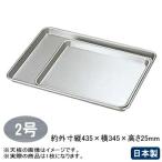 天板 オーブン アルマイト 浅型天板