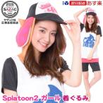 着ぐるみ 大人用 メッシュ素材 Splatoon2 スプラトゥーン2 ガール 着ぐるみ キャラクター イカ 任天堂 ゲーム 部屋着 ルームウェア