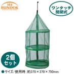 虫除けネット 折りたたみ 2個組 FD ドライネット 2個セット 乾物ネット 蚊帳 虫よけ ホコリよけ 網 ネット アウトドア用品 レジャー用品