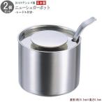 砂糖入れ 2個組 18-8ステンレス製New �