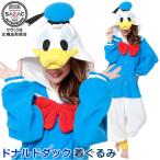 着ぐるみ ( 大人用 ) ドナルドダック (フリース パイル) ディズニー キャラクター 着ぐるみパジャマ アヒル パジャマ 仮装 衣装