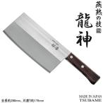 中華包丁 175mm ステンレス 日本製 燕三条製 燕熟の技 龍神 中華包丁 業務用 家庭用 包丁 庖丁 家庭用お料理包丁 家庭用包丁