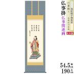 ショッピング七生 掛け軸 仏事掛け 聖徳太子 北山歩生 洛彩緞子佛表装 尺5 桐箱入 1個 日本製 送料無料 仏具 名画複製 掛軸 仏事 命日 お彼岸 お盆 法要 初七