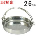 すき焼き鍋 IH対応 電磁ツル付すき�