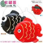 蚊取り線香入れ 金魚たて型蚊遣り器 1個 選択 赤金魚  黒出目金 日本製 陶器 金魚 蚊遣り線香入れ 線香ホルダー 提げる 置く セット