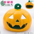蚊取り線香入れ おばけカボチャ 蚊遣り器 （袋入り） 日本製 陶器 かぼちゃ デザイン 怖い ハロウィン 蚊取り線香ホルダー 置く 国産 家庭用