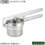 ポテトマッシャー ステンレス 日本�