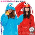 着ぐるみ 大人用 珊瑚マイヤー セサミストリート シリーズ 選択 : エルモ クッキーモンスター キャラクター きぐるみ かわいい