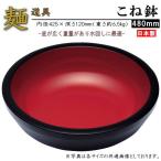 こね鉢 直径48cm 日本製 送料無料 家