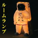 寝室 照明 ルームランプ アストロノーツ 宇宙飛行士 ランプ 枕元 ライト インテリアライト 家電 お部屋 ルームライト おもしろい ユニーク