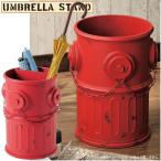 傘立て フリーボックス 送料無料 消火栓モチーフ アンブレラスタンド レッド アンティーク おしゃれ おもしろい かっこいい ゴミ箱