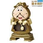 置き時計 美女と野獣 コグスワースの置時計 ディズニー キャラクター かわいい 時計 可愛い 子供部屋 女の子 男の子 贈り物 ギフト プレゼント