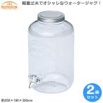 ドリンクサーバー アウトドア キャンプ 2個組 BUNDOK クラッシックジャグ 8L 2個セット 軽量 蛇口付き 組立式 保存容器