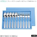 カトラリーセット 日本製 ステンレ