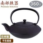 ショッピング南部鉄瓶 南部鉄器 急須 日本製 南部鉄器 急須 平形 糸目 0.4L 360ml Nanbutekki 岩手県 盛岡市 鍋 鉄鋳物 鋳物鉄 鉄製 南部鉄 鉄瓶