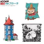 Yahoo! Yahoo!ショッピング(ヤフー ショッピング)ブローチ 日本製 刺繍ブローチ 1個 選択 リトルミイ お家 ムーミン キャラクター グッズ 北欧 バッチ バッジ かわいい アクセサリー 高級感