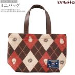 バッグ となりのトトロ ミニバッグ トラッドチェックシリーズ キャラクター かわいい 雑貨 手提げバッグ マチ付き おしゃれ 高級感