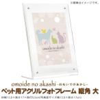  для домашних животных предметы для домашнего буддийского алтаря фоторамка omoide no akashi для домашних животных акрил производства фоторамка длина угол большой домашнее животное. фотография . inserting магнит имеется домашнее животное ..