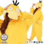 コダック 大人用 フリース 着ぐるみ M ポケモン シリーズ キャラクター パジャマ 部屋着 コスプレ ハロウィン クリスマス プレゼント 仮装 衣装 かわいい