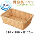 ショッピングランドリーバスケット ランドリーバスケット 樹脂製ラタン Lサイズ プラスチック製 洗える 清潔 衛生的 ホテル 旅館 温泉施設 脱衣所 お風呂場 衣類入れ 脱衣かご おしゃれ