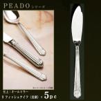 ショッピングフルコース ナイフ 5本セット PRADOシリーズ 仕上 オールミラー フィッシュナイフ 共柄 219mm 日本製 洋食器 ステンレス フルコース料理用 お魚料理用