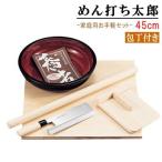 そば打ちセット 送料無料 めん打ち
