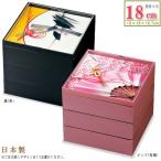 ショッピング重箱 重箱 3段 日本製 Top Plate Exchenge 三段重箱 18cm 選択 ピンク桜扇 黒寿 お弁当箱 おしゃれ 和風 華やか 豪華 装飾 容器