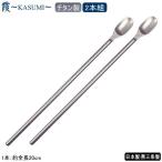 マドラー 日本製 燕三条製 純チタン製 2本組 霞 -KASUMI- チタン マドラー 2本セット 2PCS 燕三条 燕市 カトラリー 軽い 錆びない