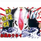 面白いネクタイ／お魚ネクタイ