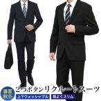 リクルートスーツ メンズ スリム 2つボタンノータックパンツ リクルート 就活 黒 オールシーズン 春夏秋冬 上下洗える ウォッシャブル 当日出荷 即納