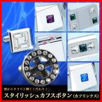 Yahoo! Yahoo!ショッピング(ヤフー ショッピング)カフス 袖からキラリと輝くこだわり スタイリッシュカフスボタン（カフリンクス）　メンズ ビジネス 結婚式 送料無料 プレゼント ギフト