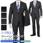 ツーパンツ スーツ メンズ 2つボタン スペアパンツ付 上下洗える 春夏秋冬 オールシーズン  ビジネス  2パンツ ゆとり レギュラーフィット メンズスーツ